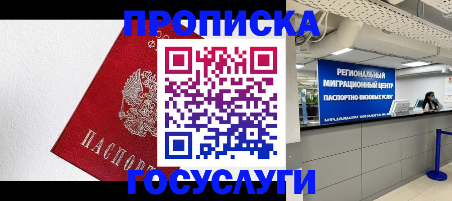 прописка 2025 в Каспийске