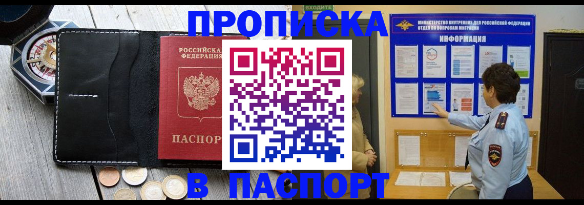 прописка 2025 в Каспийске