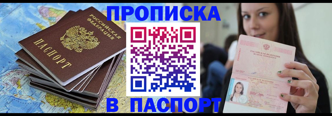 прописка для работы в Каспийске