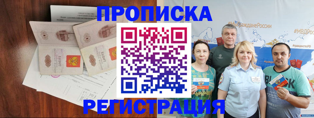 временная регистрация купить в Каспийске