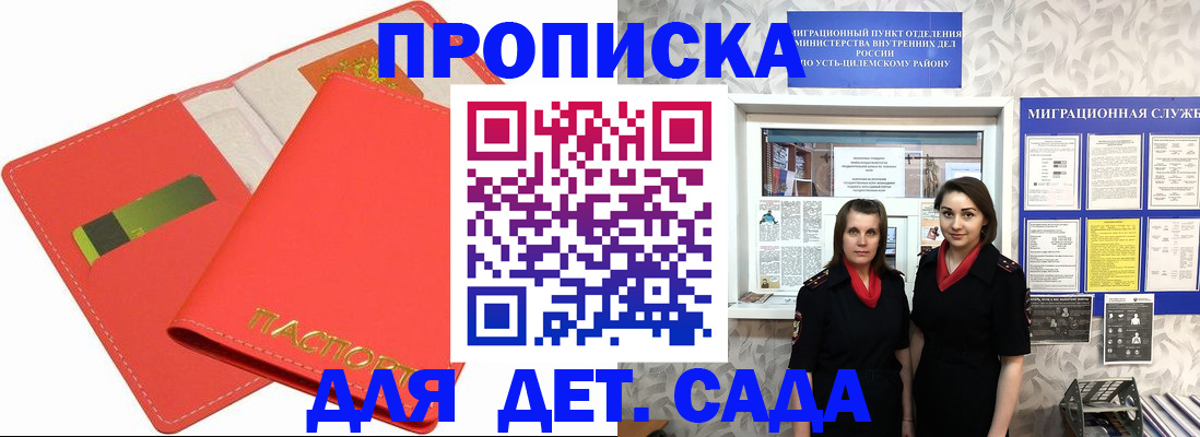 прописка 2025 в Каспийске